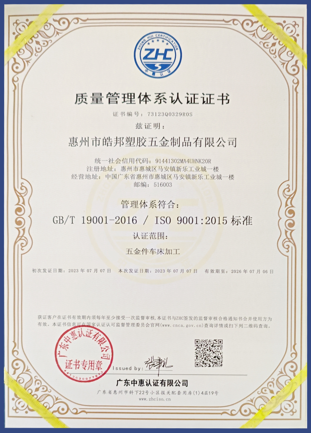 质量管理体系认证
